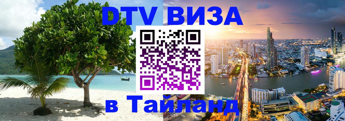 Оформление DTV визы под ключ: стоимость и тарифы, только загранпаспорт - Сураттхани  04.10.2025 